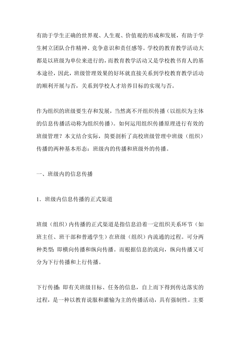 组织传播与班级管理教育理论.doc_第2页