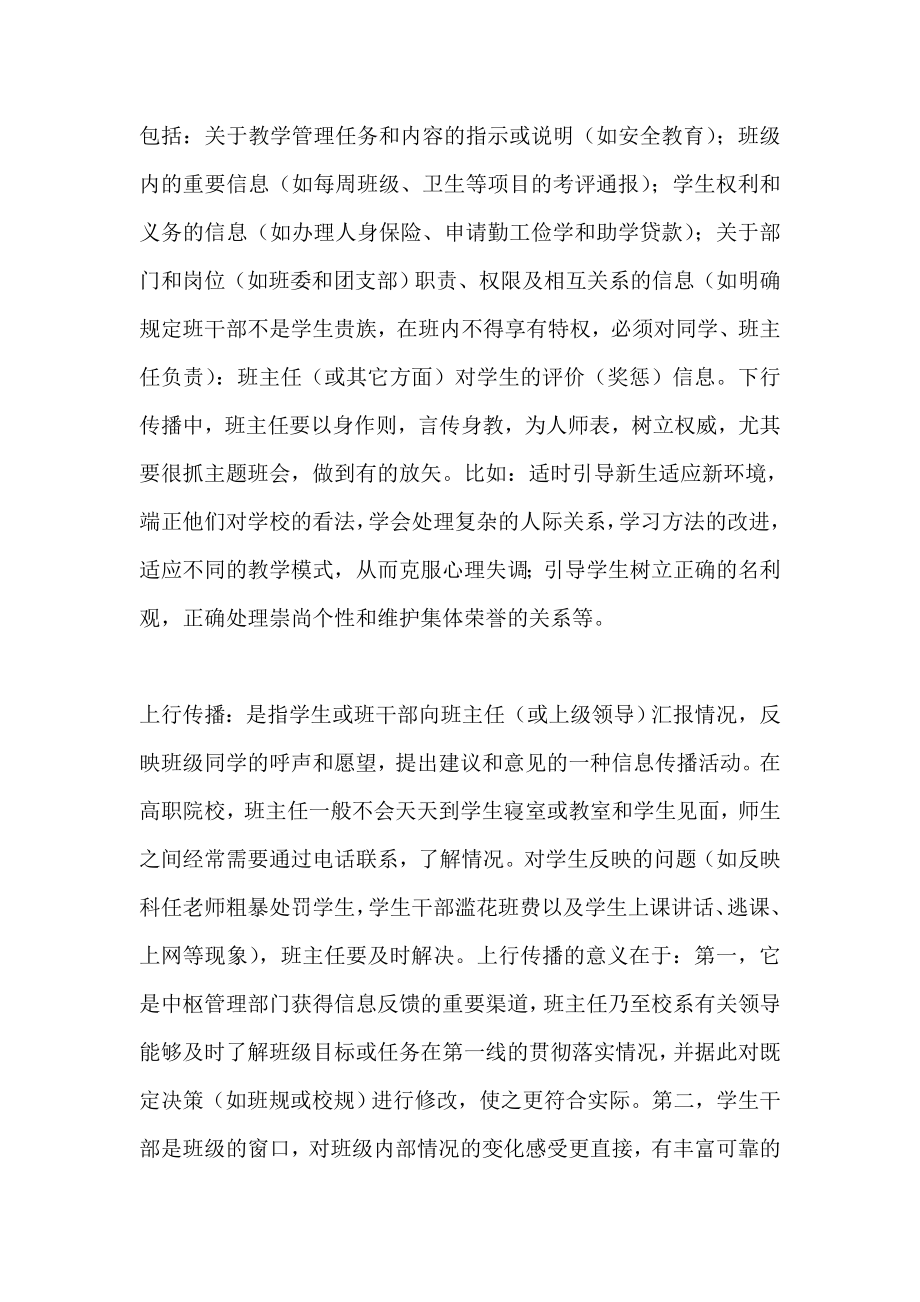 组织传播与班级管理教育理论.doc_第3页