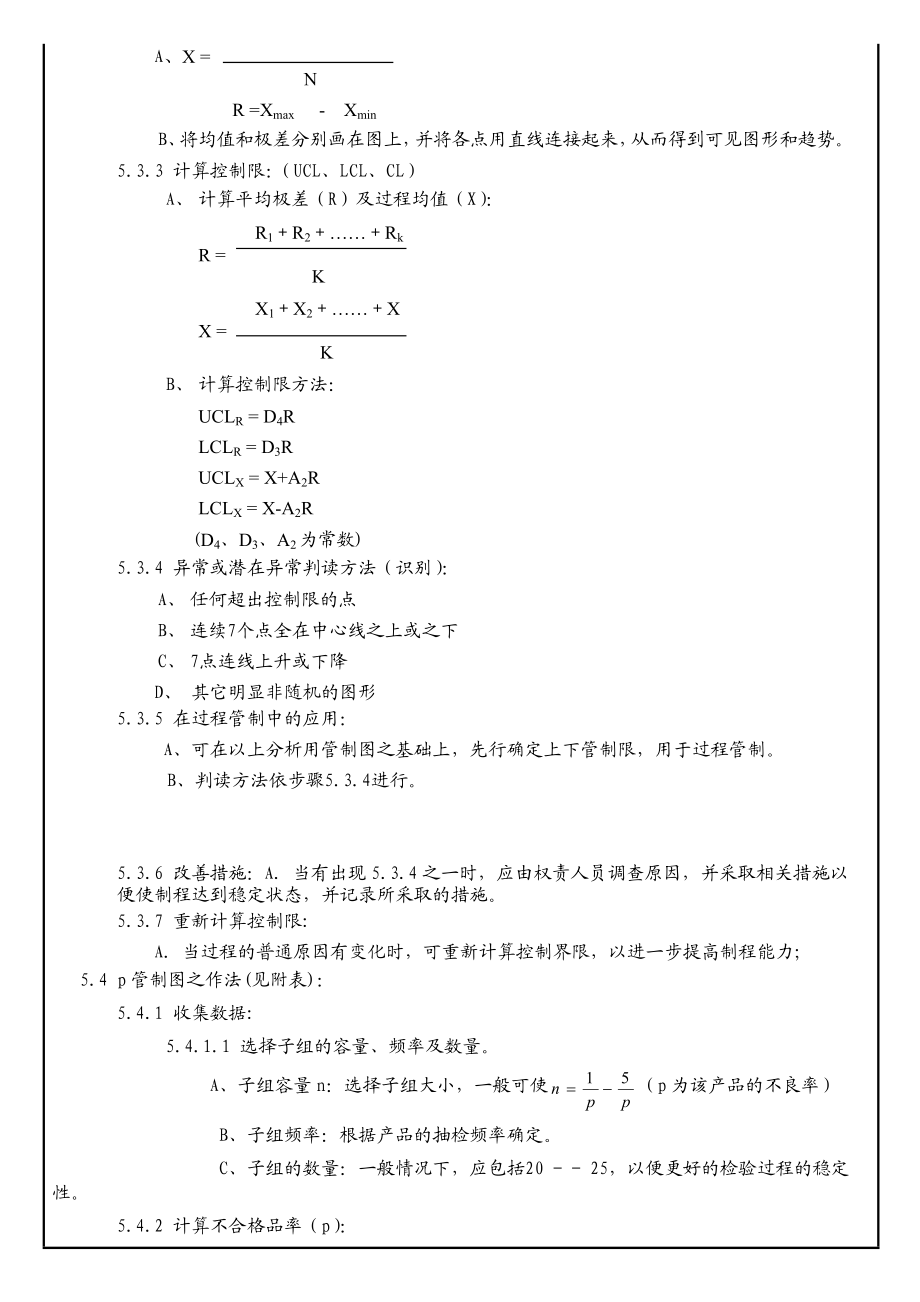 SPC管理程序.doc_第3页