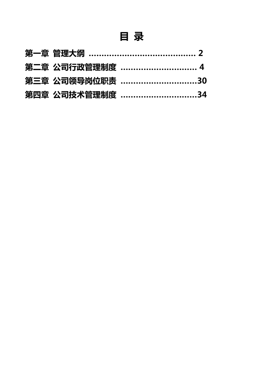 温州市某某工程设计有限公司管理制度手册.doc_第2页