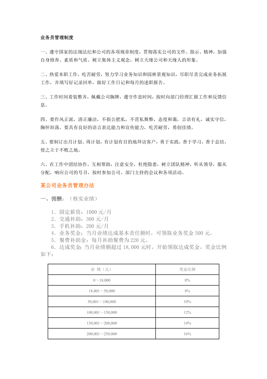 业务员、经理管理制度.doc_第1页