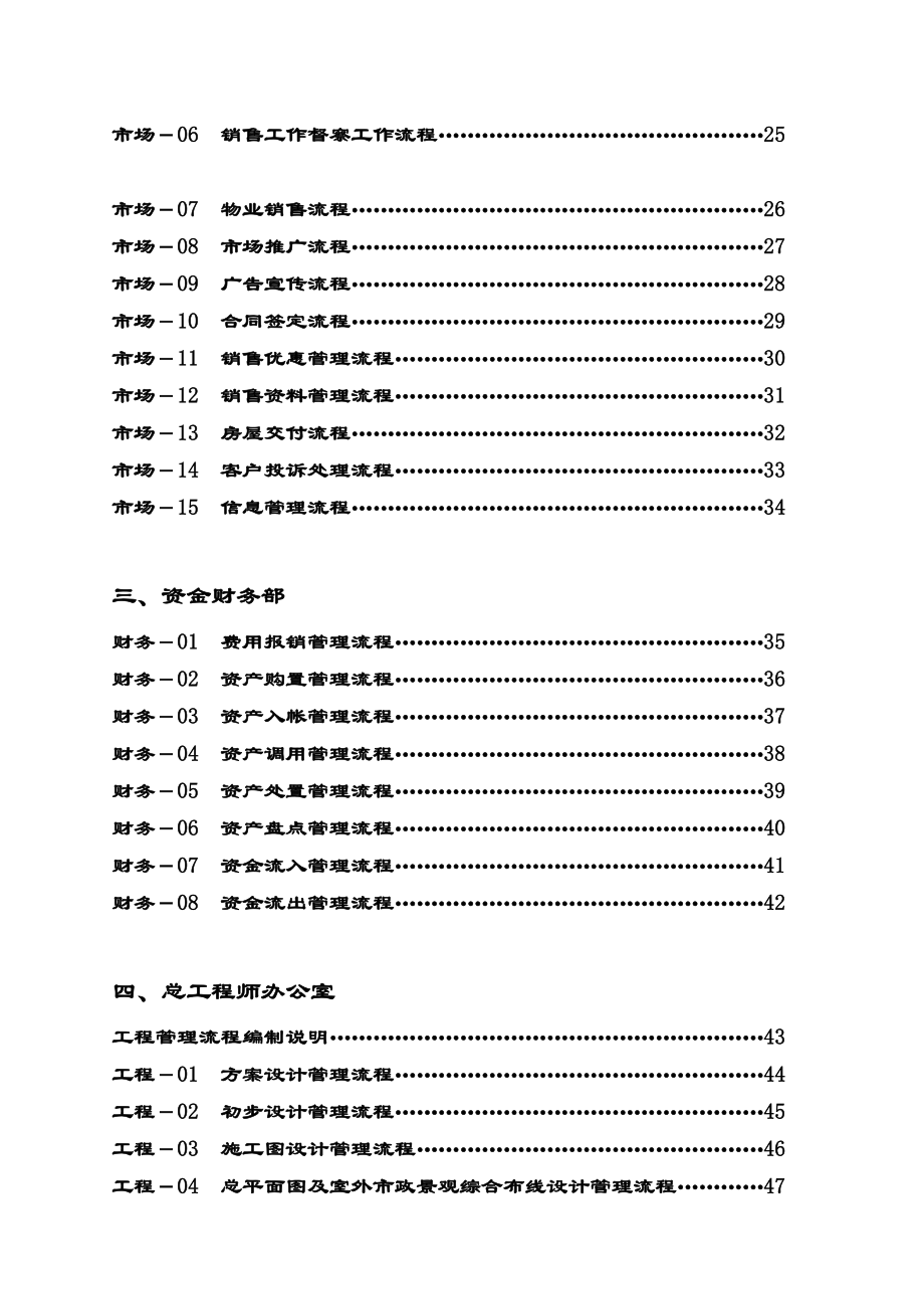 全套房地产集团业务流程图.doc_第2页