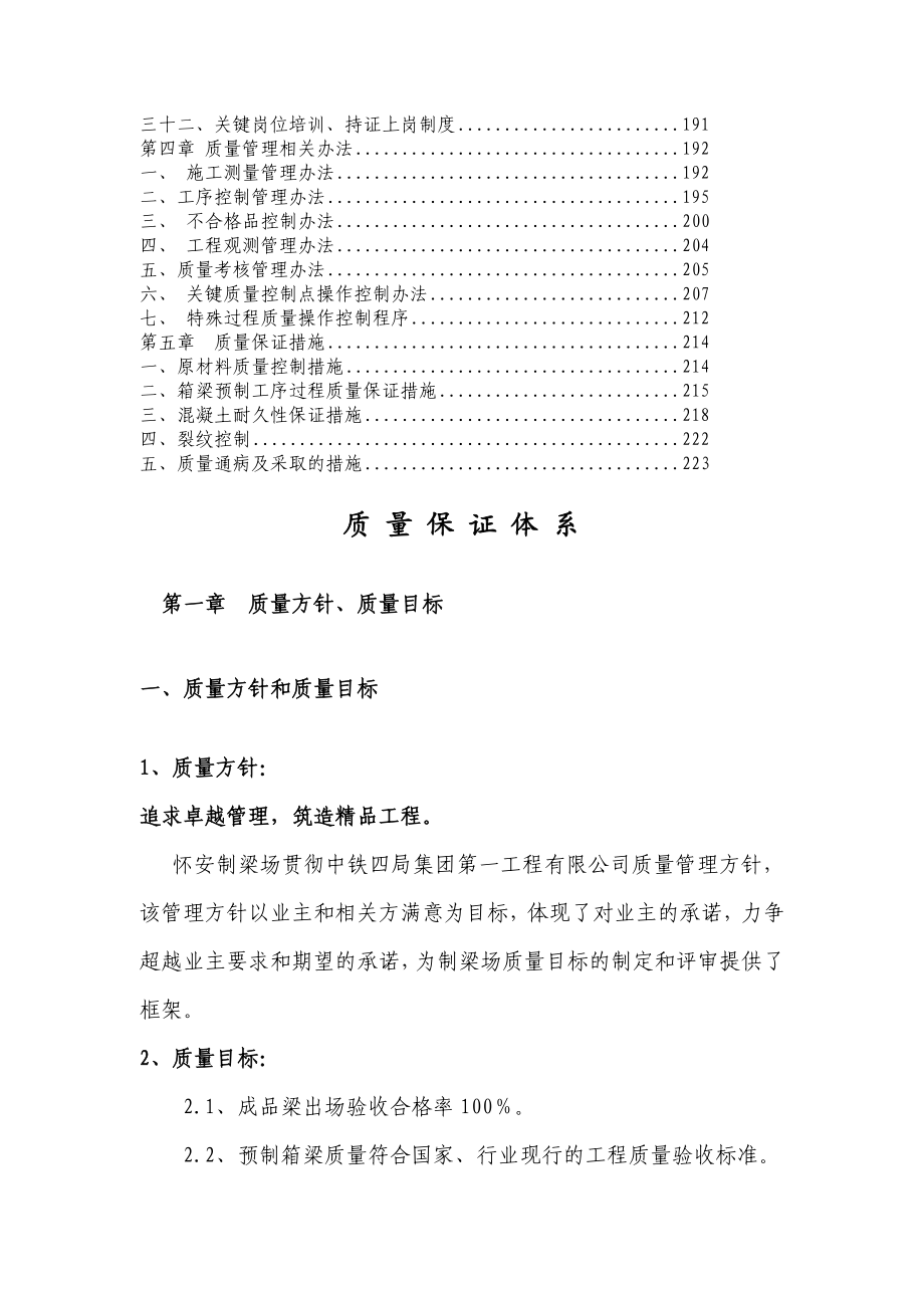 制梁场质量保证框架制度体系资料.doc_第2页