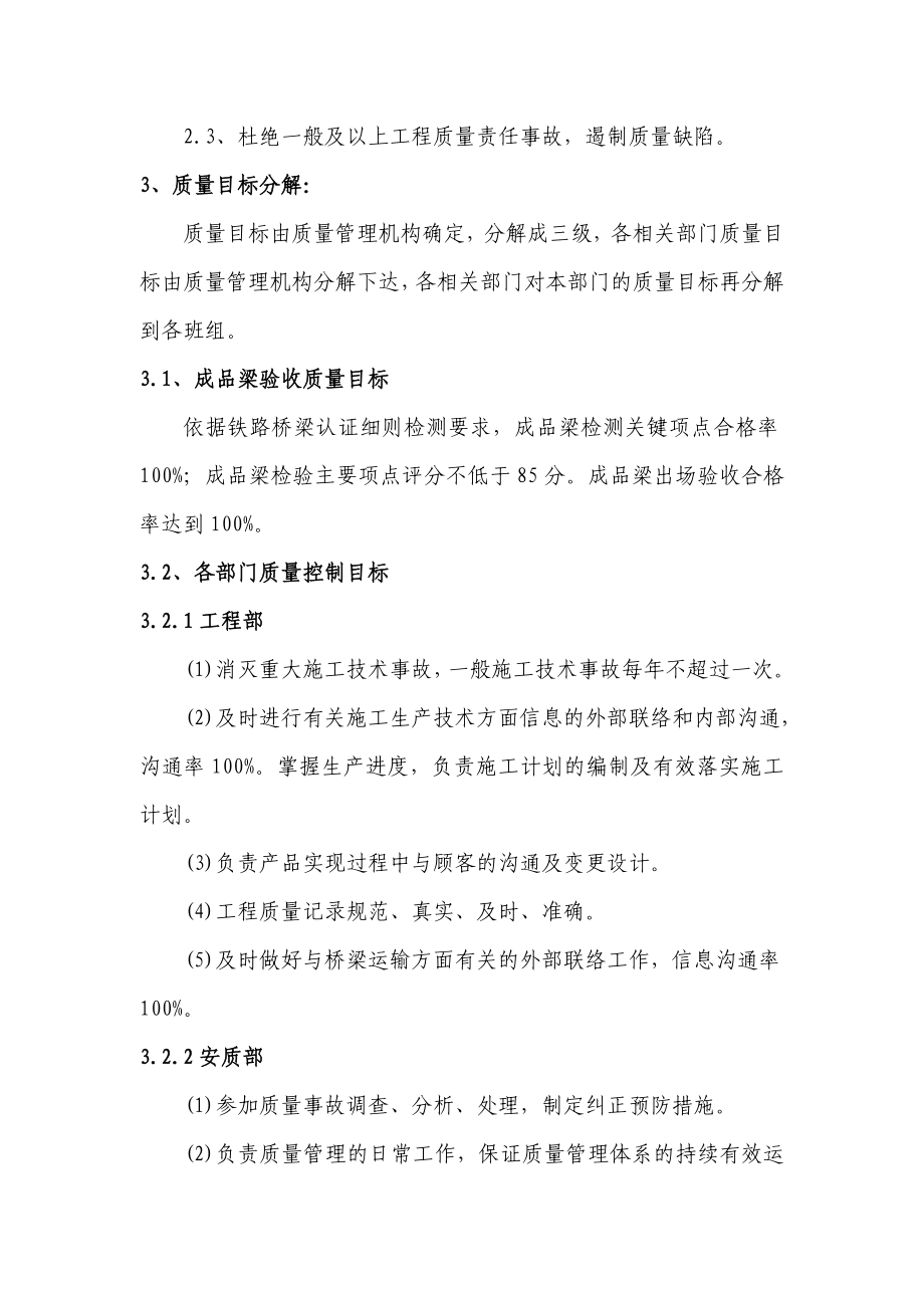 制梁场质量保证框架制度体系资料.doc_第3页