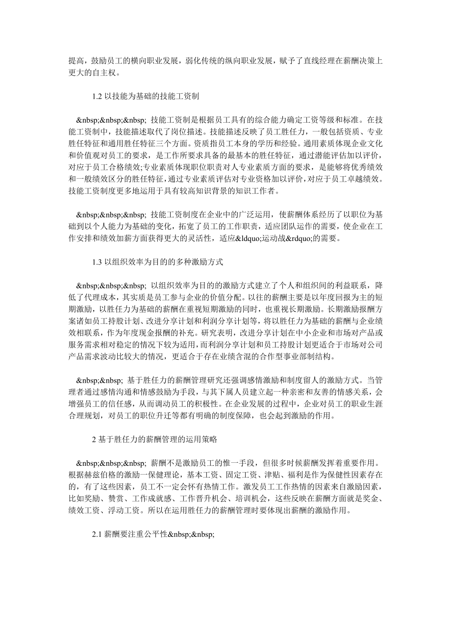 浅谈基于胜任力的薪酬管理.doc_第2页