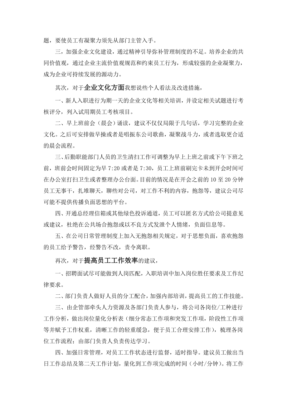 对于公司管理方面的建议.doc_第2页