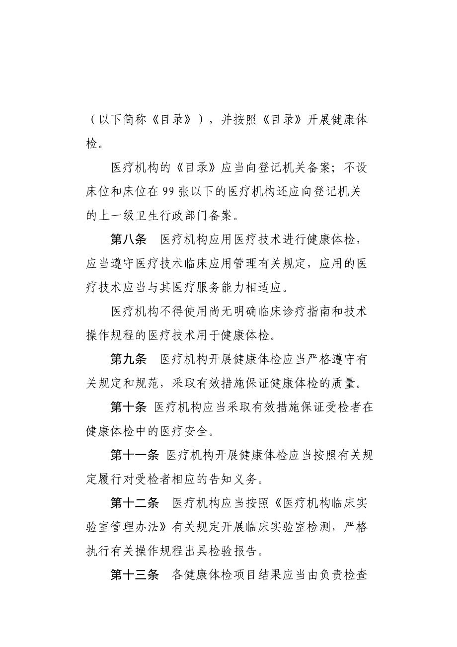 健康体检管理暂行规定.doc_第3页