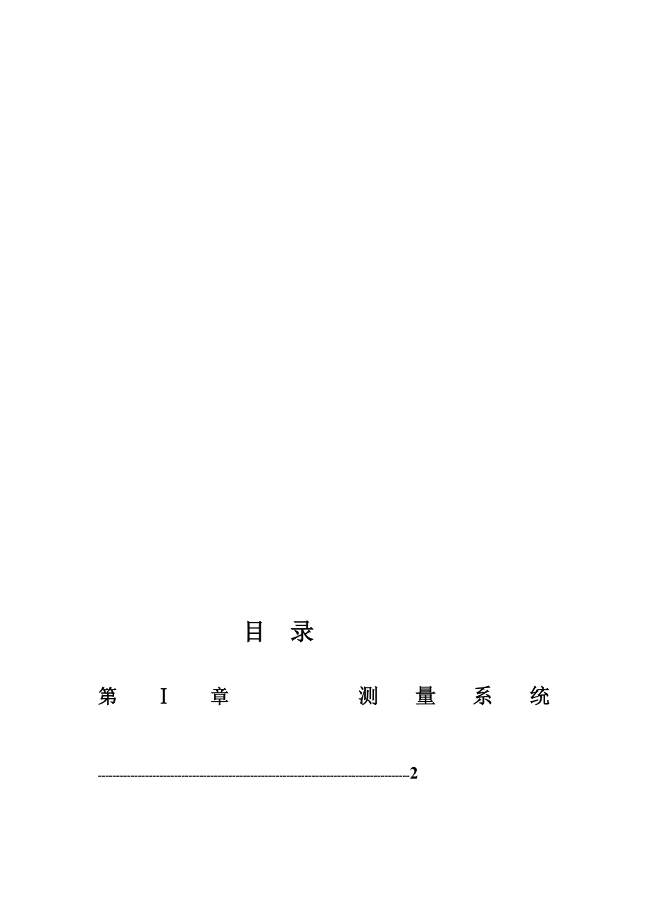 msa（测量系统分析）培训教程.doc_第2页