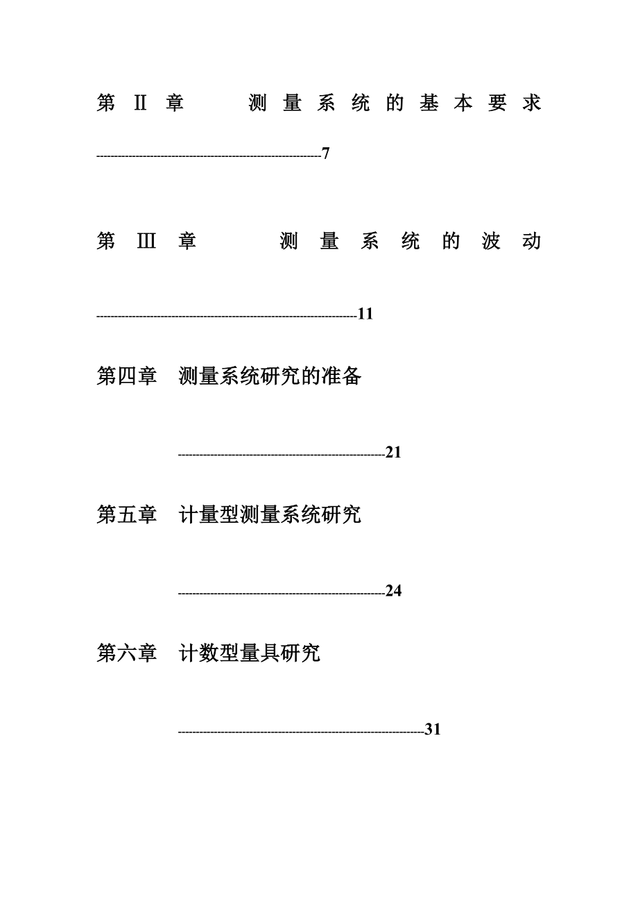 msa（测量系统分析）培训教程.doc_第3页