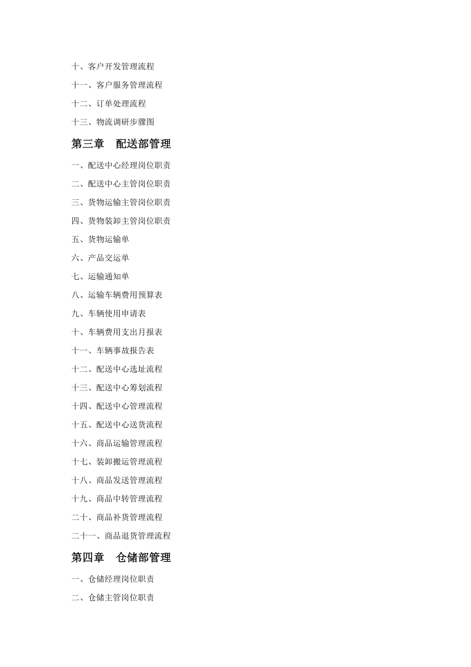 物流公司规范化管理.doc_第2页