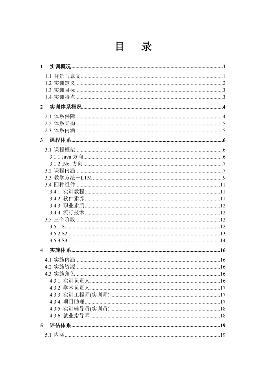 2064.翰子昂软件实训体系白皮书完整装订版1109.doc_第2页