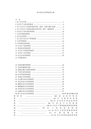 采石场安全管理制度汇编.doc