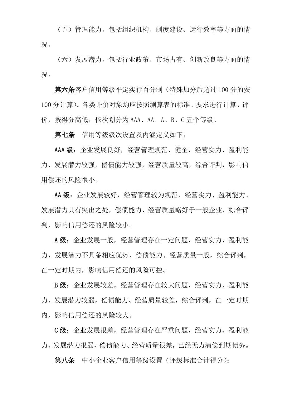 小额贷款有限公司中小企业信用等级评定管理暂行办法.doc_第2页