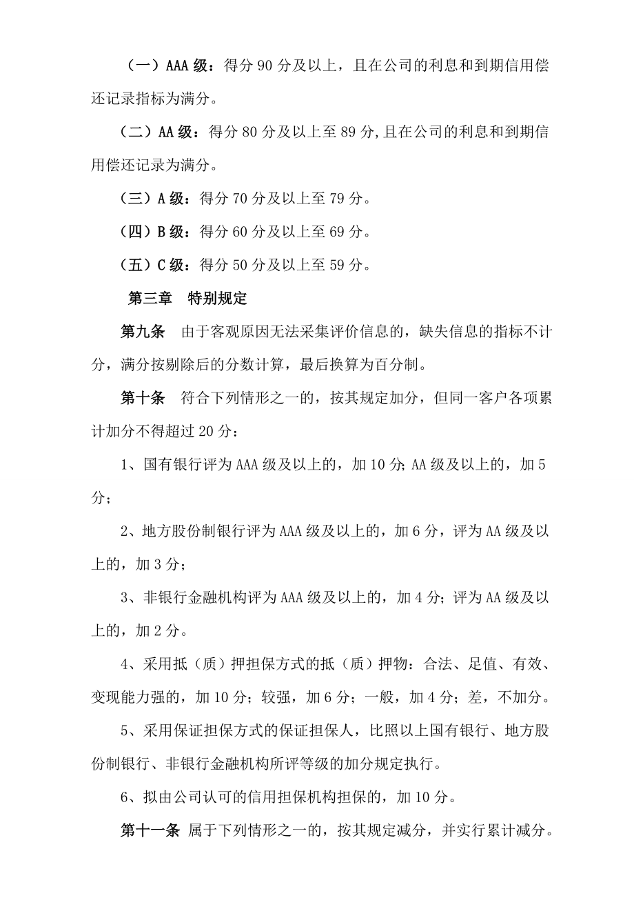 小额贷款有限公司中小企业信用等级评定管理暂行办法.doc_第3页