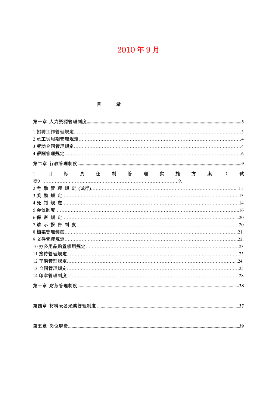 房地产开发有限公司管理制度汇编.doc_第2页