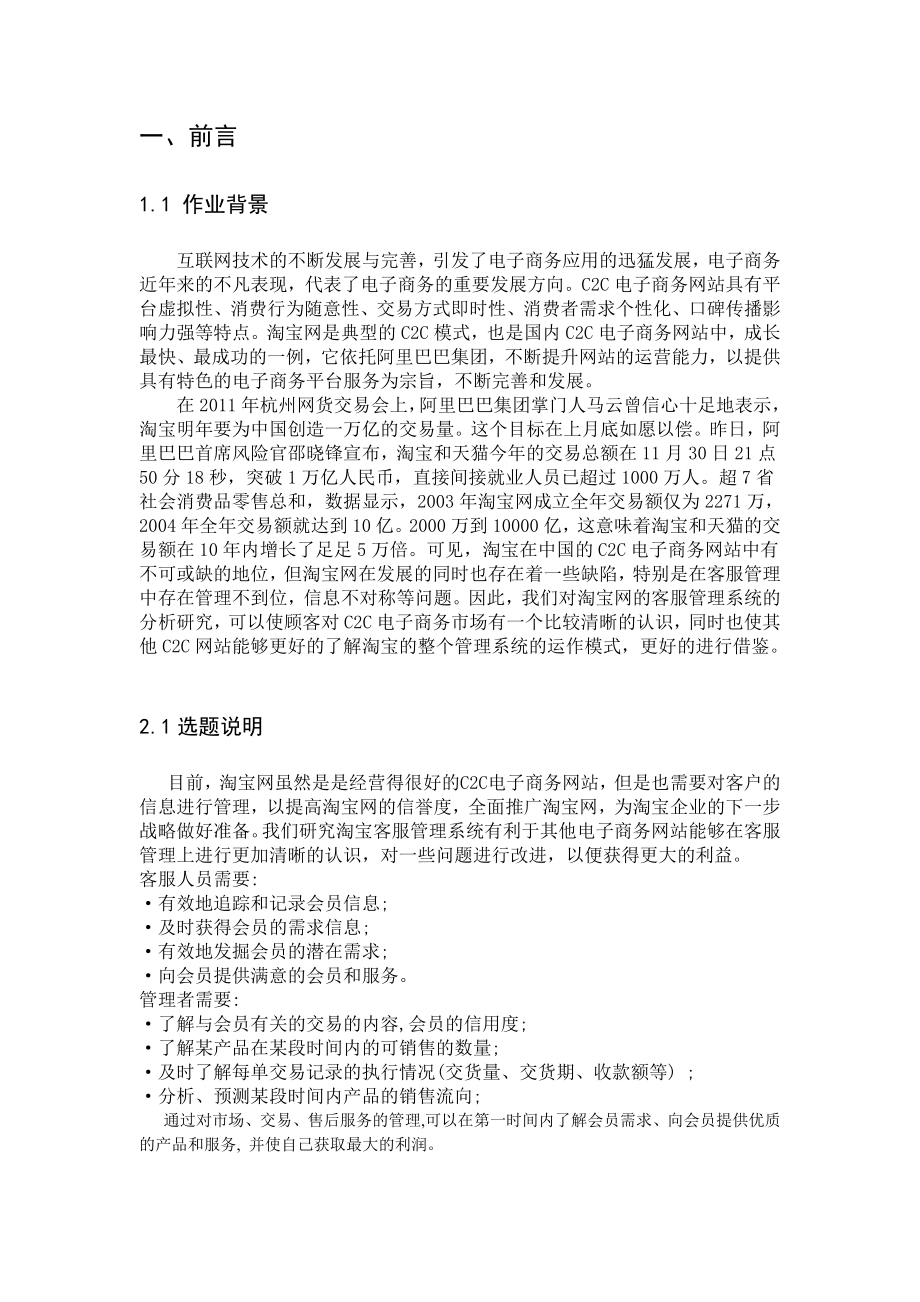 淘宝客服分析管理信息系统作业.doc_第3页