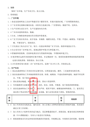 清洁生产管理制度010.doc