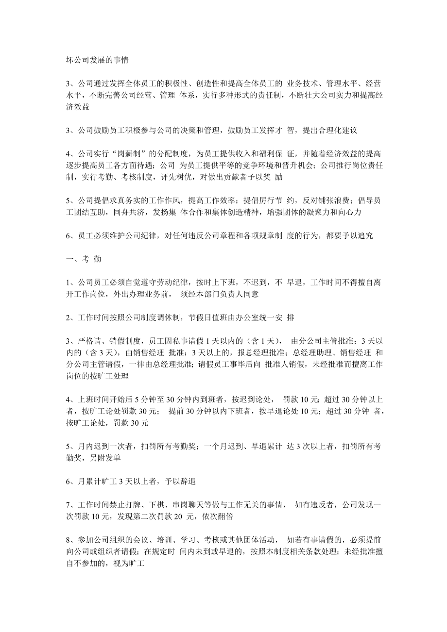 公司管理方案.doc_第2页