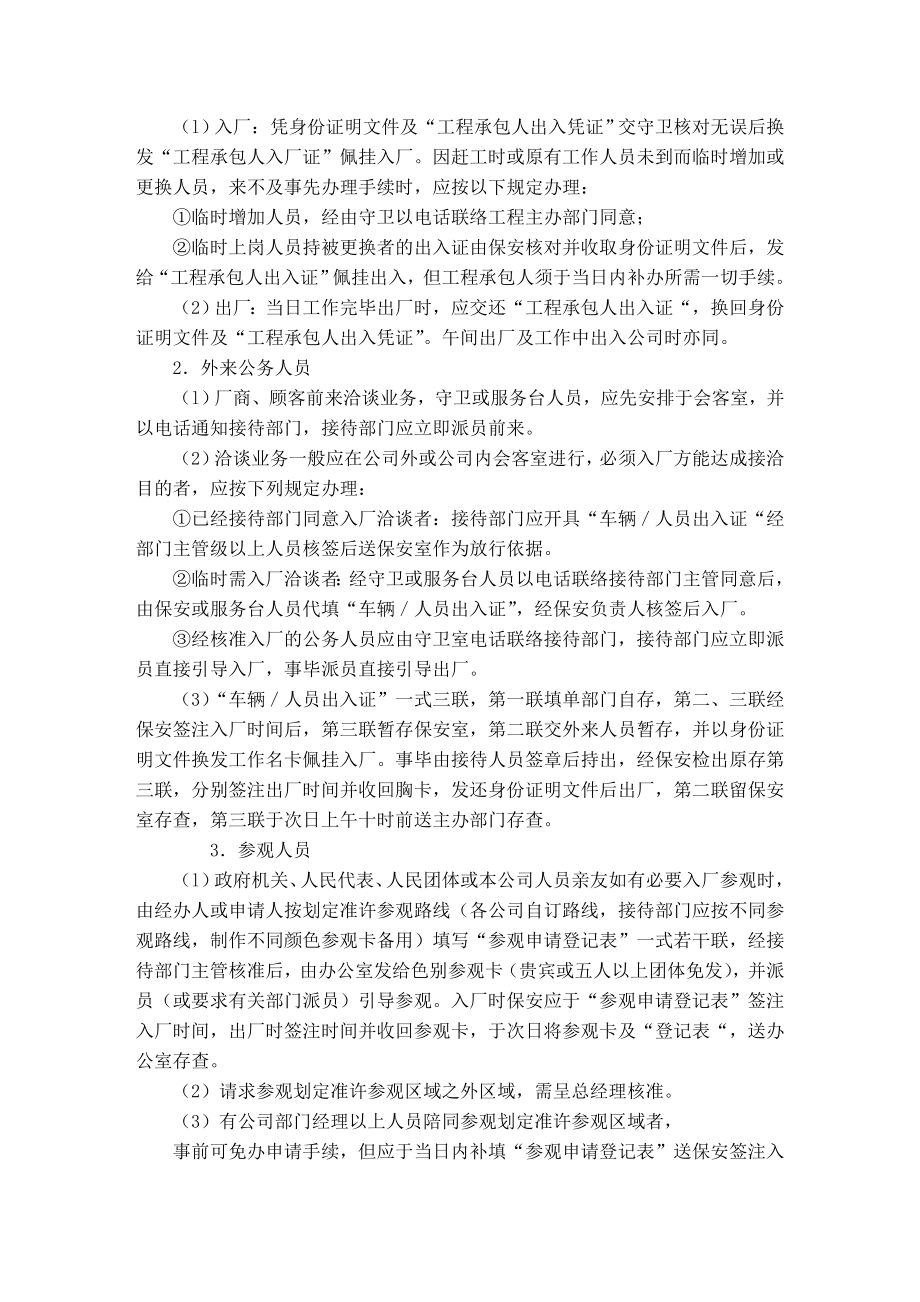 公司出入管理制度.doc_第2页