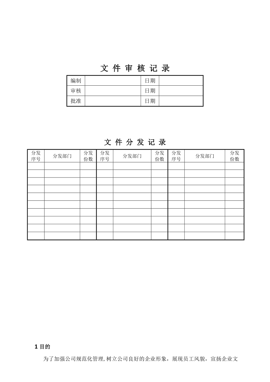 劳保用品管理制度.doc_第2页