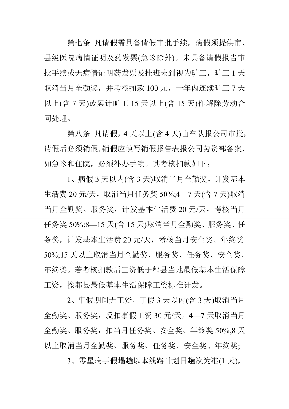 公交车公司管理制度 23854字 投稿：段瀇瀈.doc_第3页