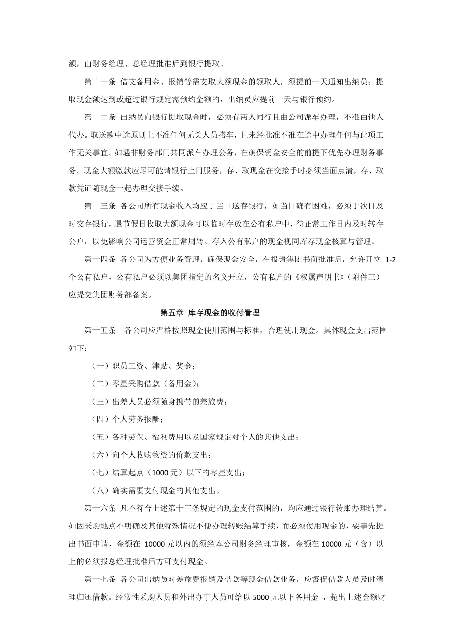 库存现金管理规定.doc_第2页