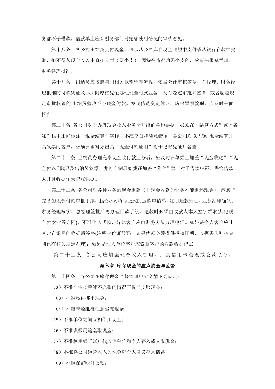 库存现金管理规定.doc_第3页