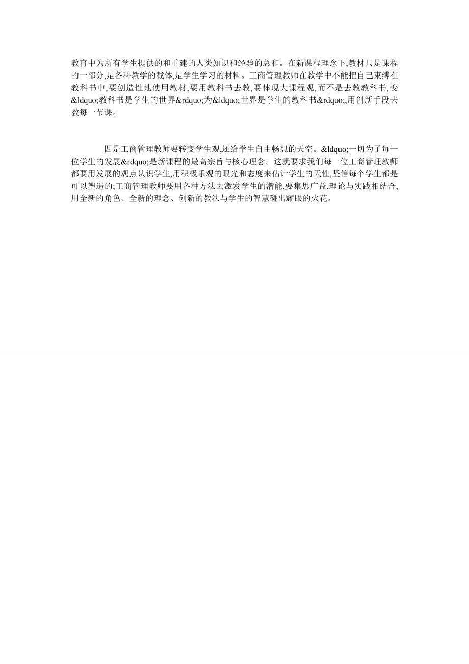 工商管理课堂教学创新.doc_第3页