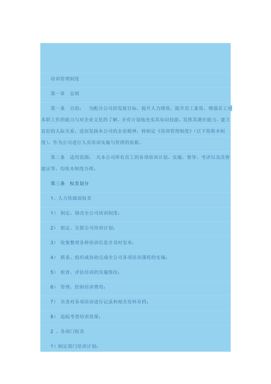 公司培训管理制度(资料).doc_第1页