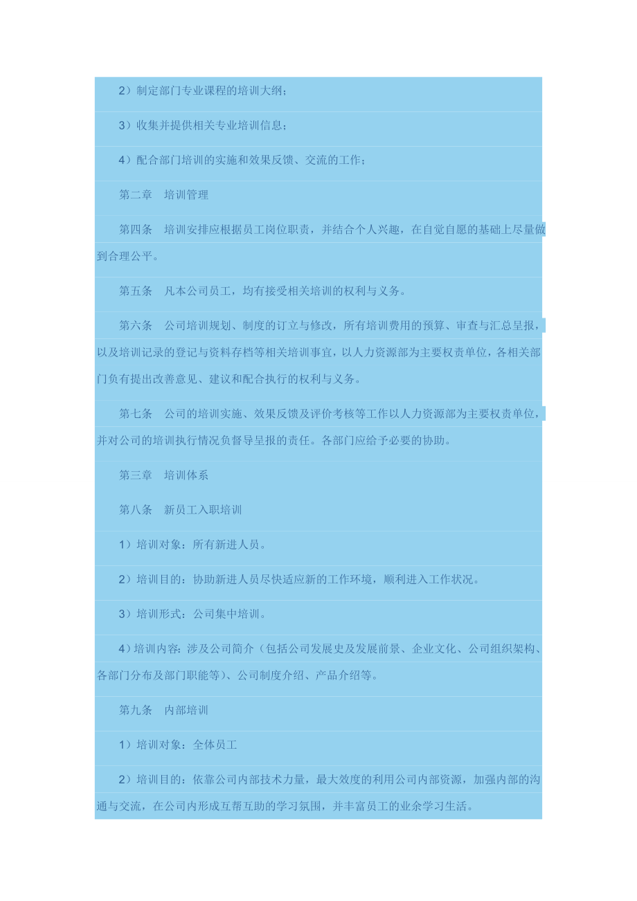 公司培训管理制度(资料).doc_第2页