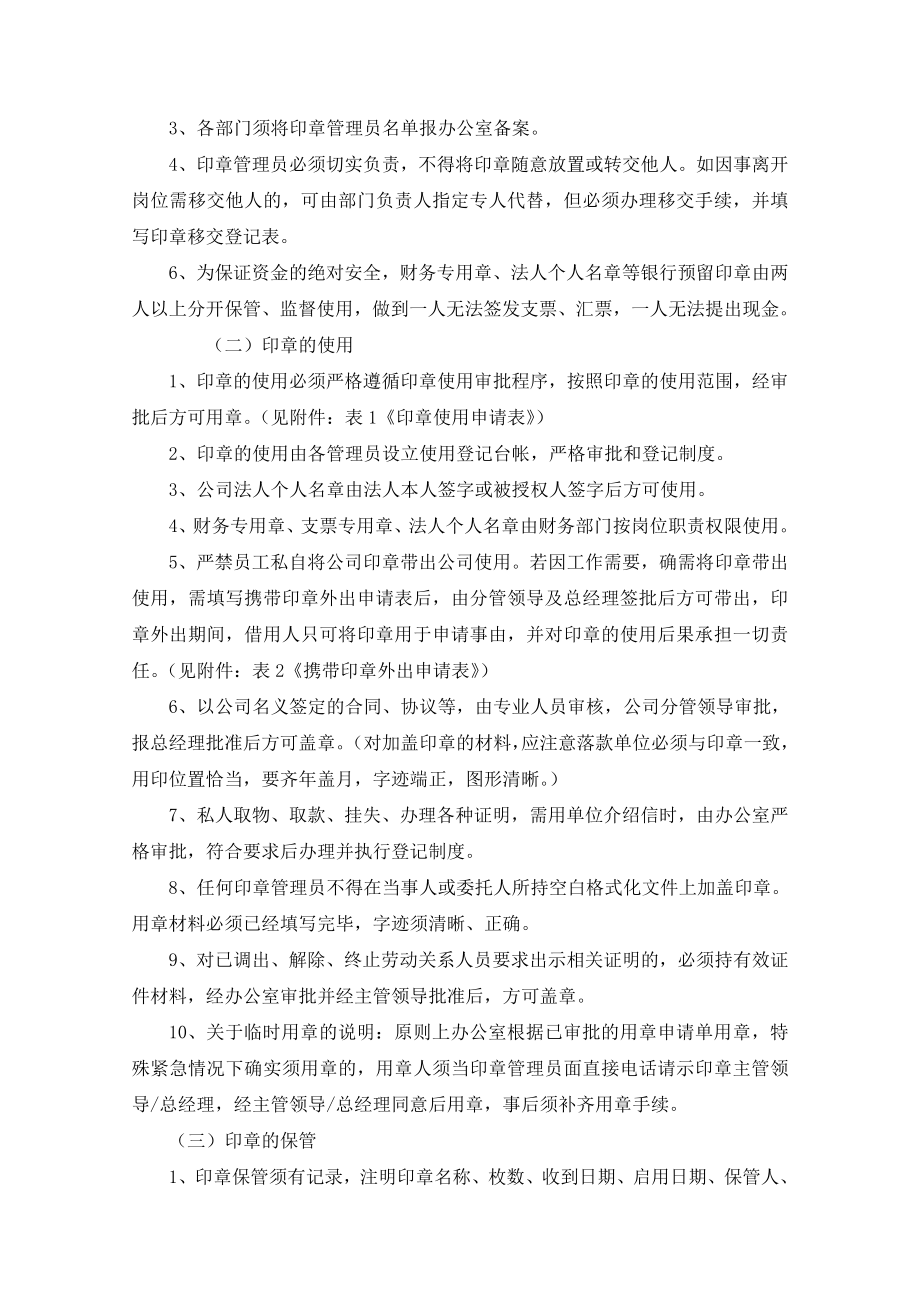 ××公司公章使用管理制度.doc_第3页