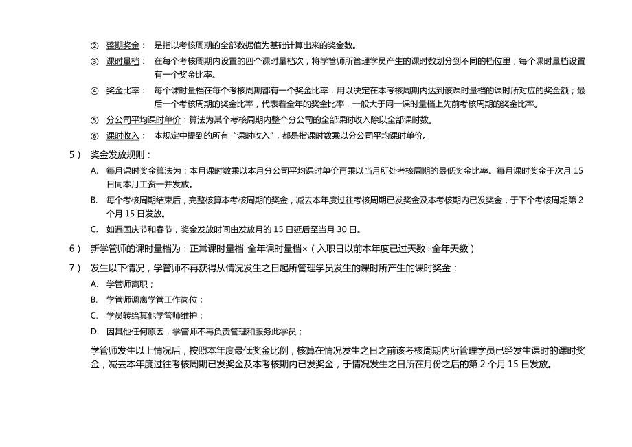 学大教育学管师薪资和激励制度47.doc_第3页