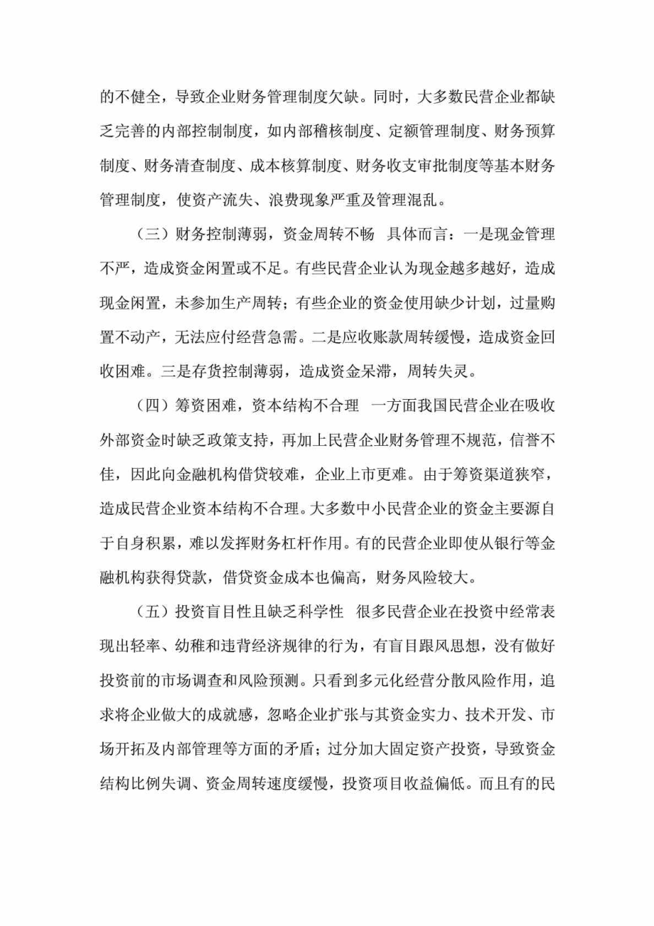 民营企业财务管理问题研究.doc_第2页