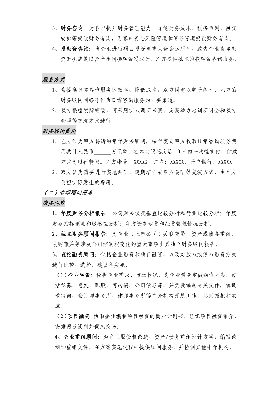 财务顾问协议文本(长城).doc_第2页