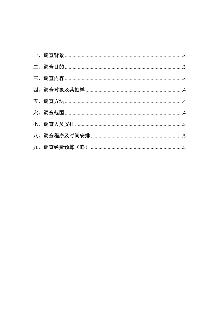 关于快递行业信任度的调查方案.doc_第2页