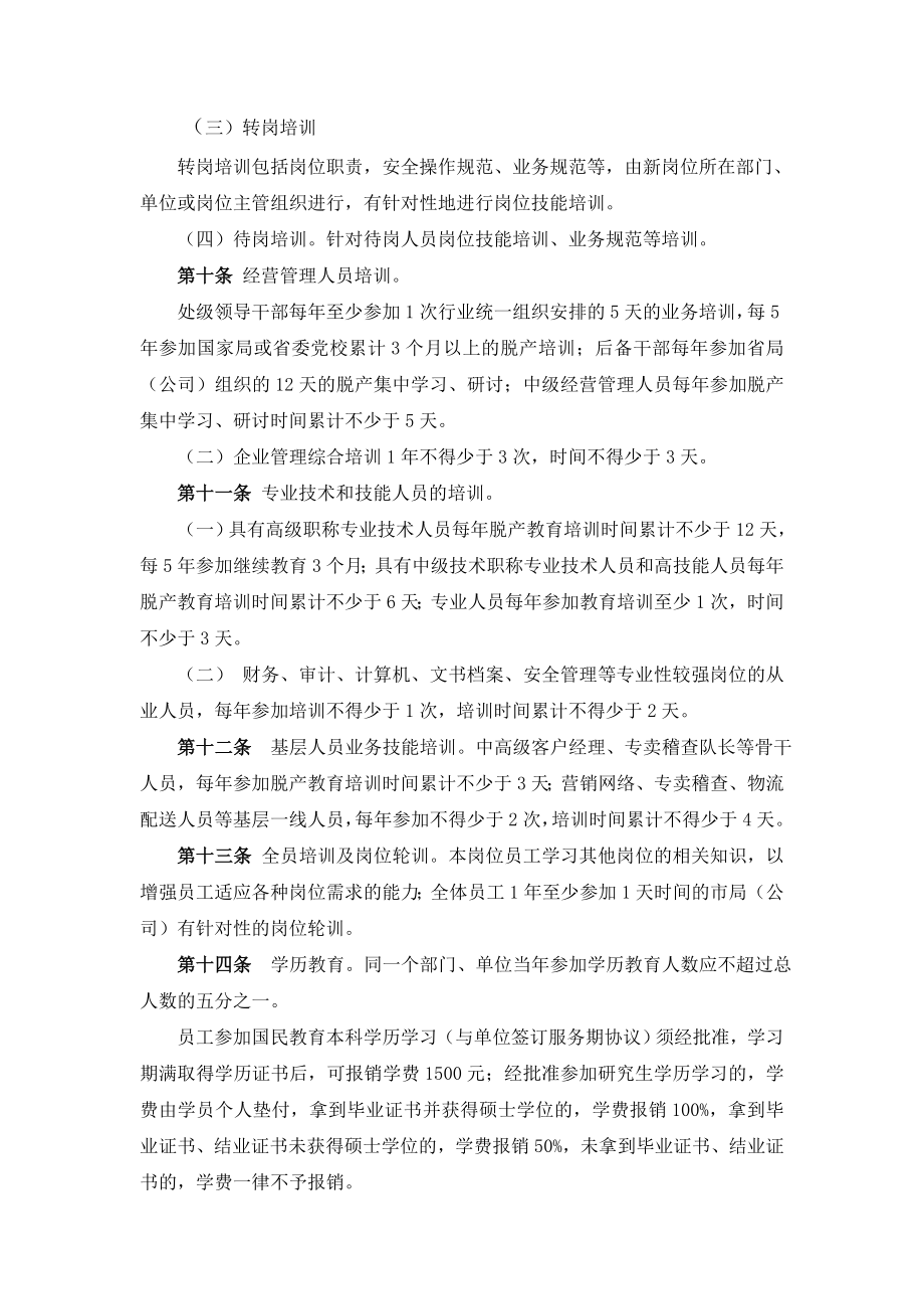 烟草专卖（公司）教育培训管理制度.doc_第2页