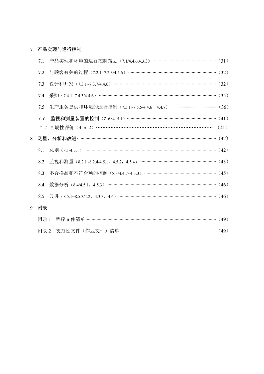 公司质量手册(质量、环境管理体系文件).doc_第3页