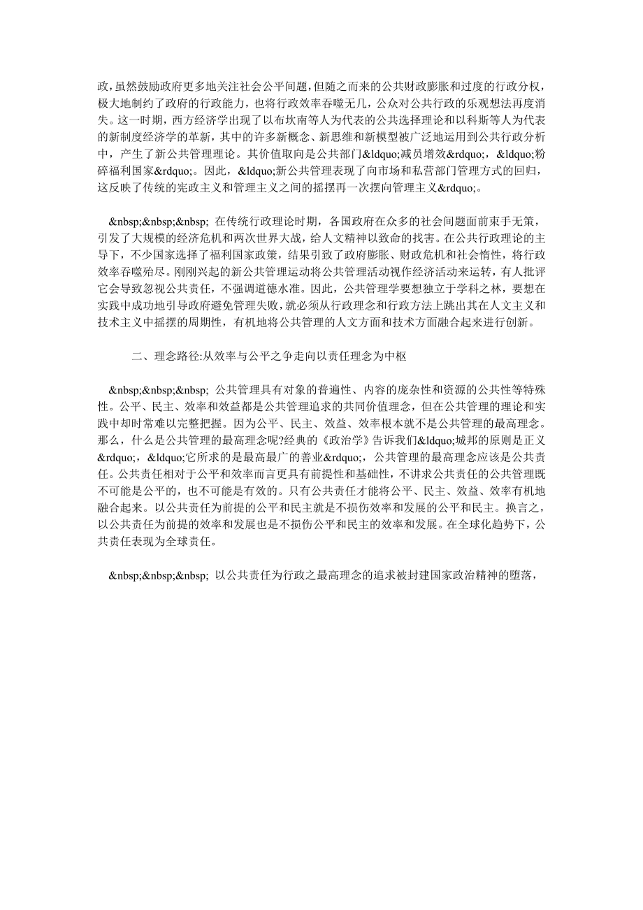 试析公共管理理论创新的三个路径.doc_第2页