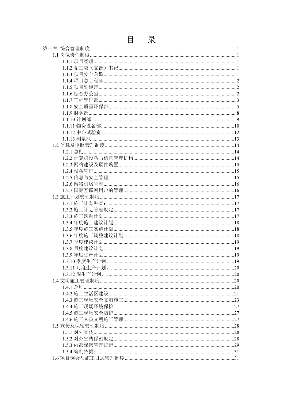 项目部管理制度标准化.doc_第2页