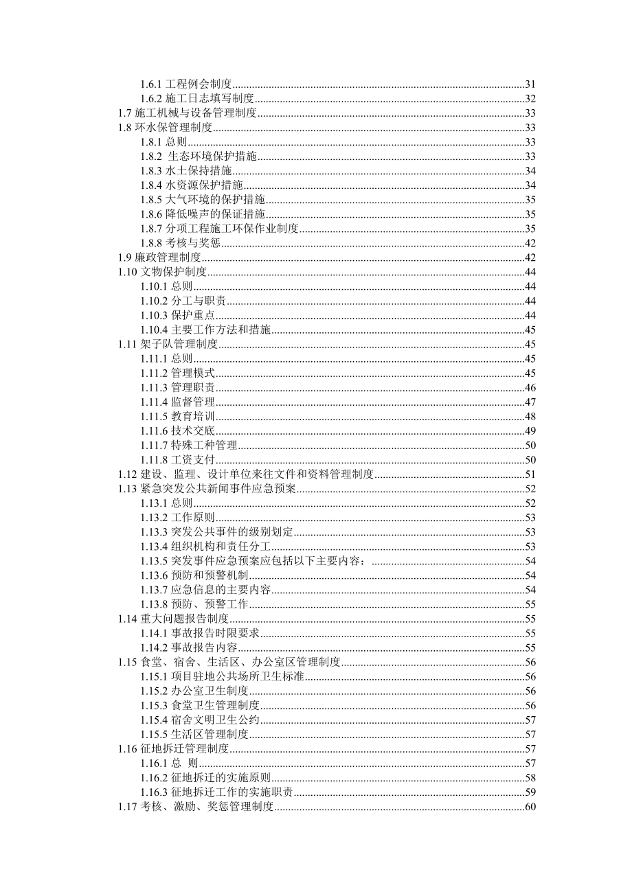 项目部管理制度标准化.doc_第3页