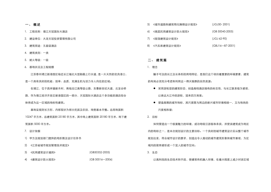 设计说明酒店.doc_第1页