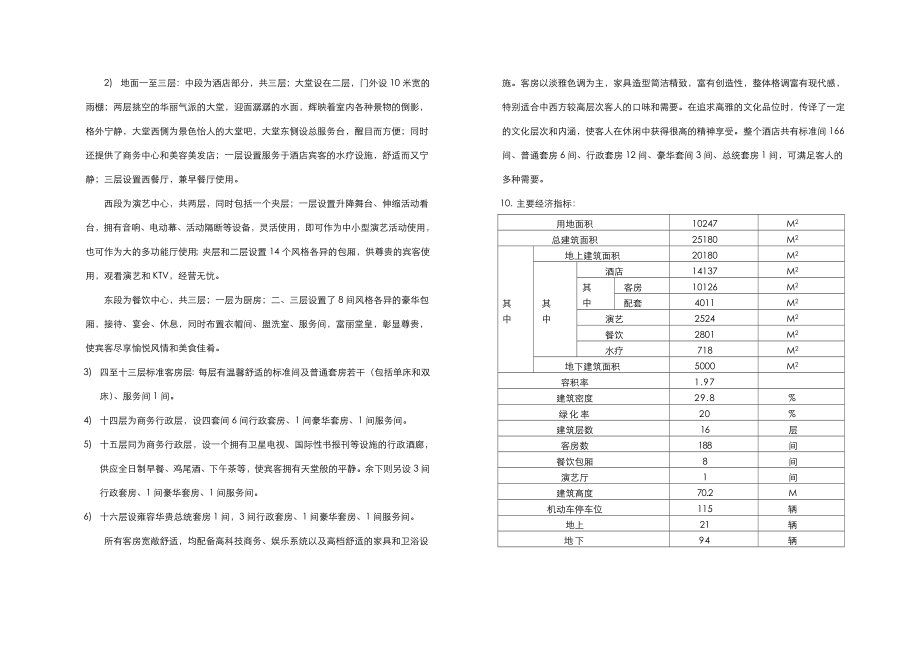 设计说明酒店.doc_第3页