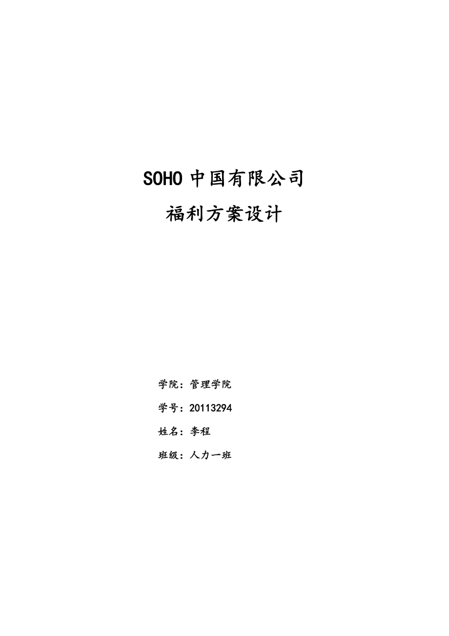 公司福利设计方案.doc_第1页