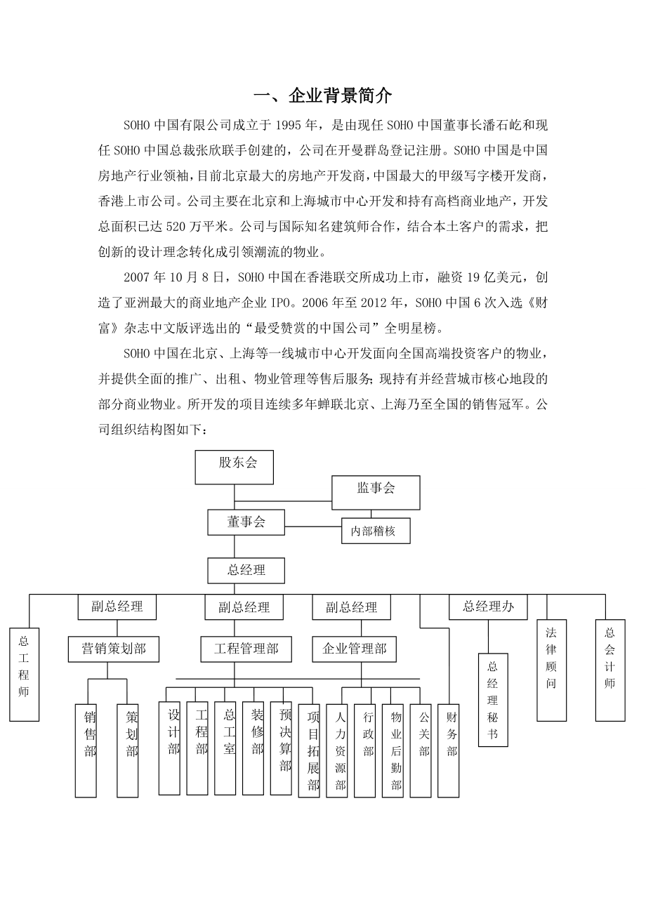 公司福利设计方案.doc_第2页