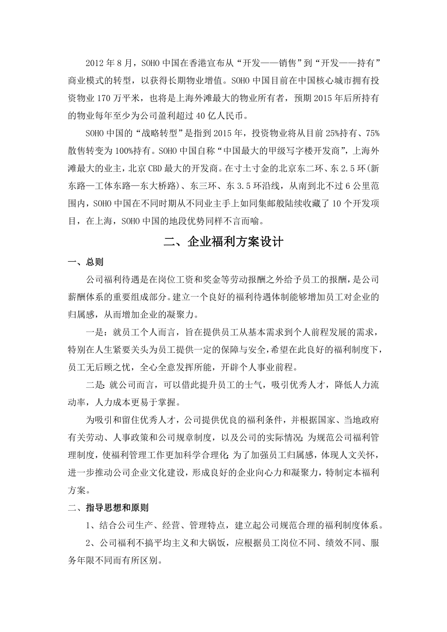 公司福利设计方案.doc_第3页