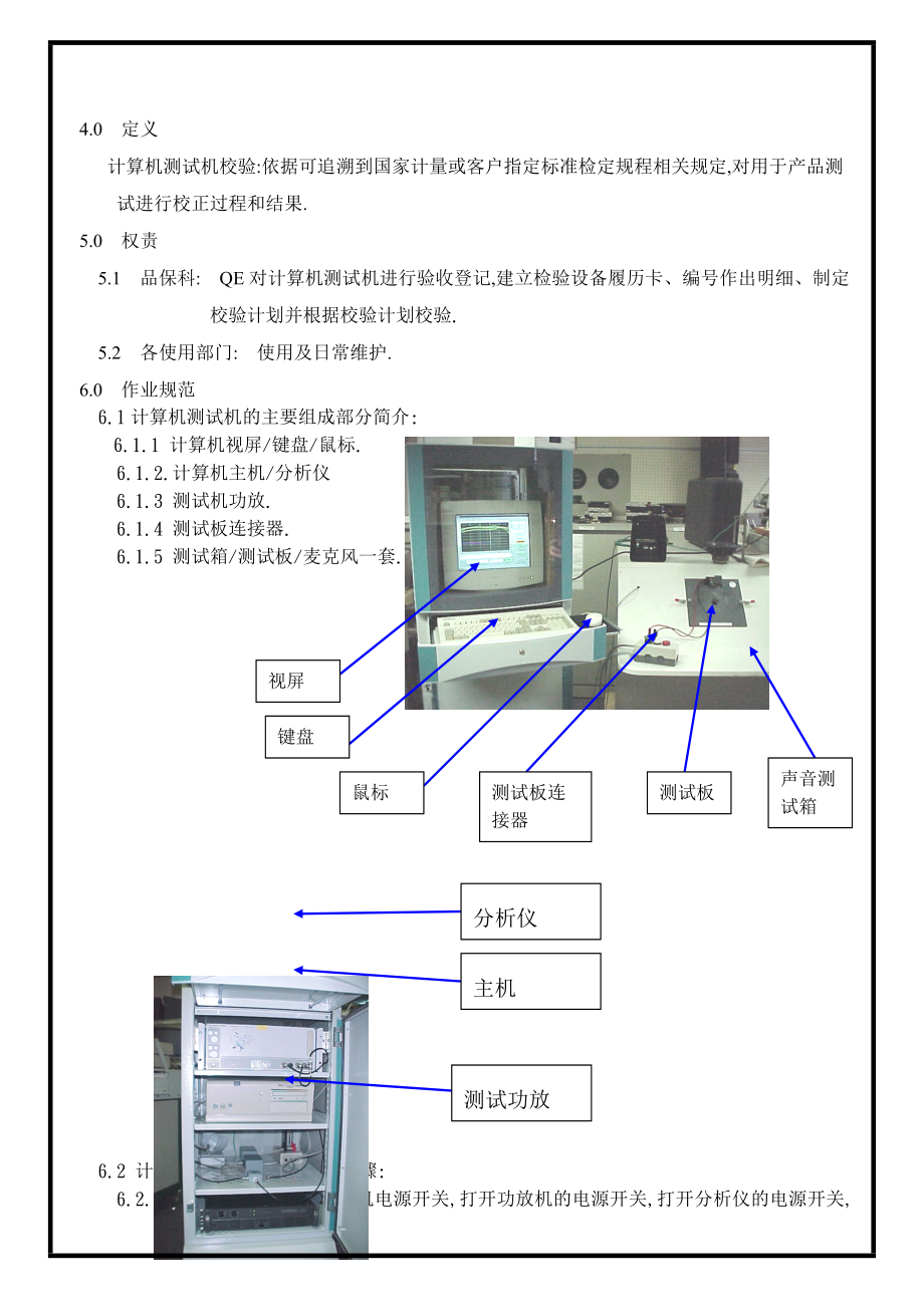 04400质量管理体系认证三级文件制度 表单WI017.doc_第3页