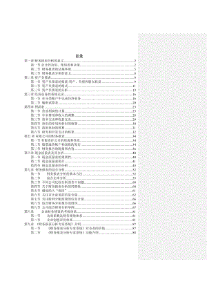 某企业经理财务报表分析.doc