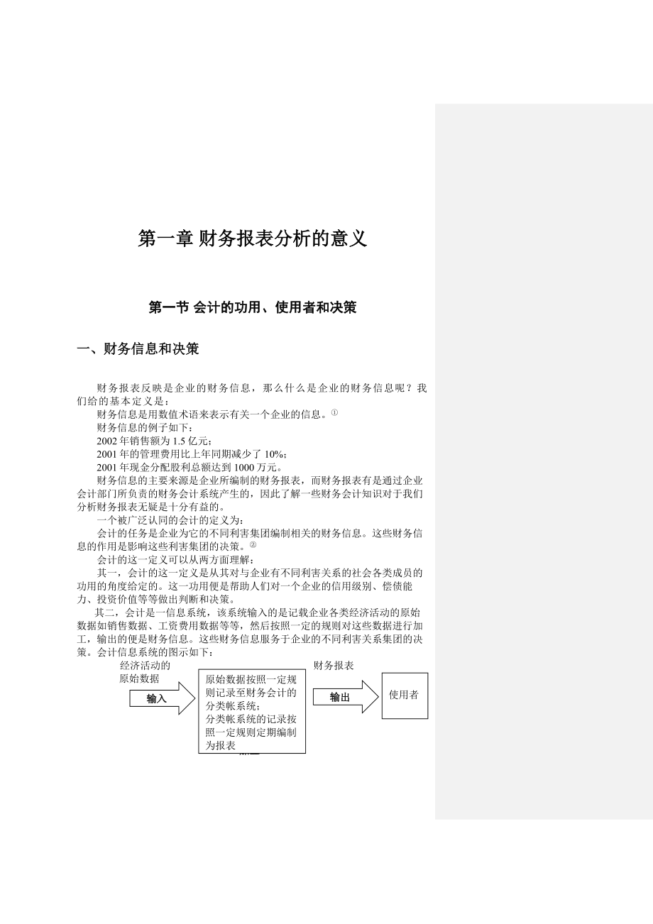 某企业经理财务报表分析.doc_第2页