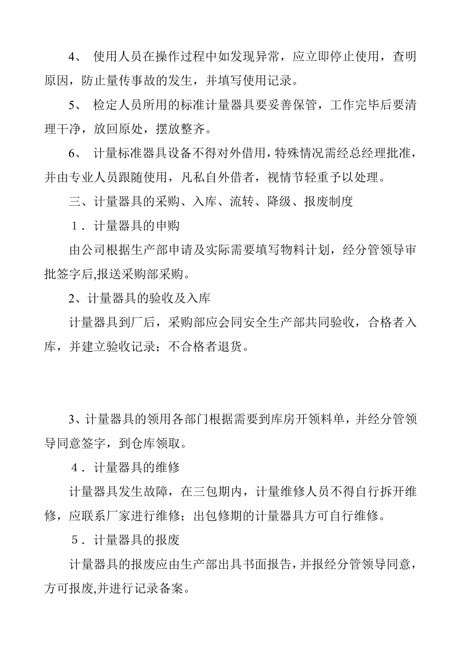 纸浆公司计量器具管理制度.doc_第2页