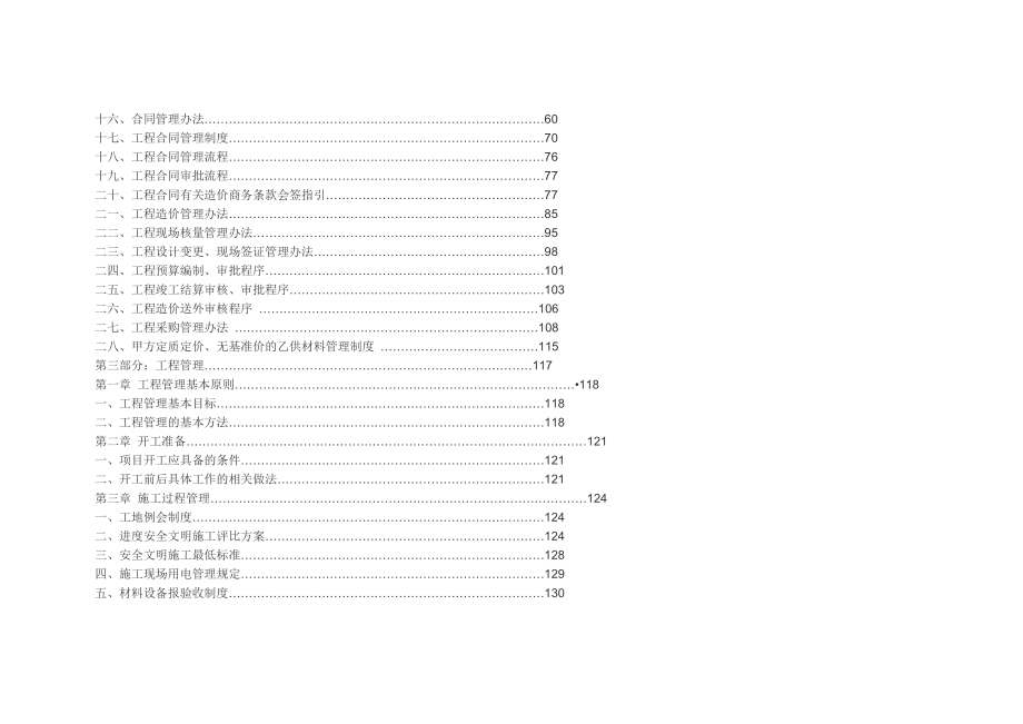 房地产开发管理目录.doc_第2页